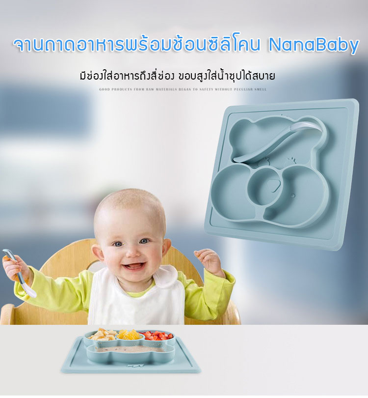 จานถาดอาหารซิลิโคนหมีน้อย พร้อมช้อนซิลิโคน NanaBaby