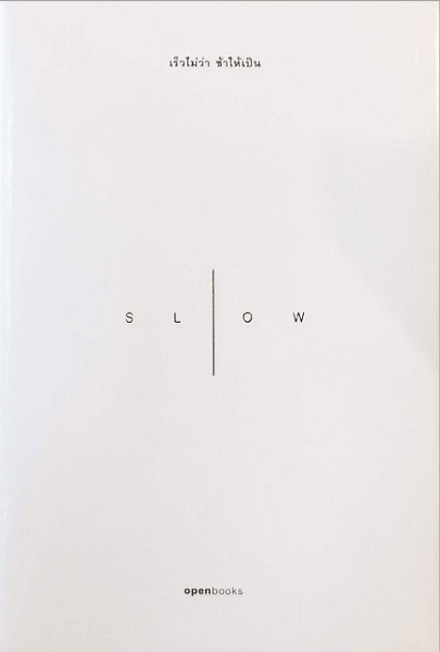 SLOW - In Praise of Slowness เร็วไม่ว่า ช้าให้เป็น