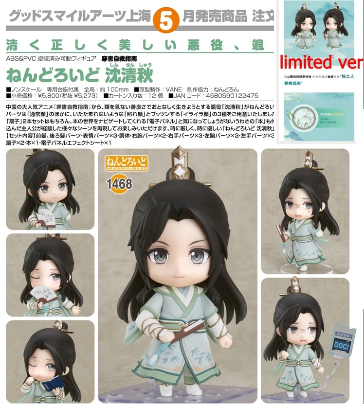 7-7-2022พร้อมส่ง Nendoroid Shen Qingqiu Limited ver