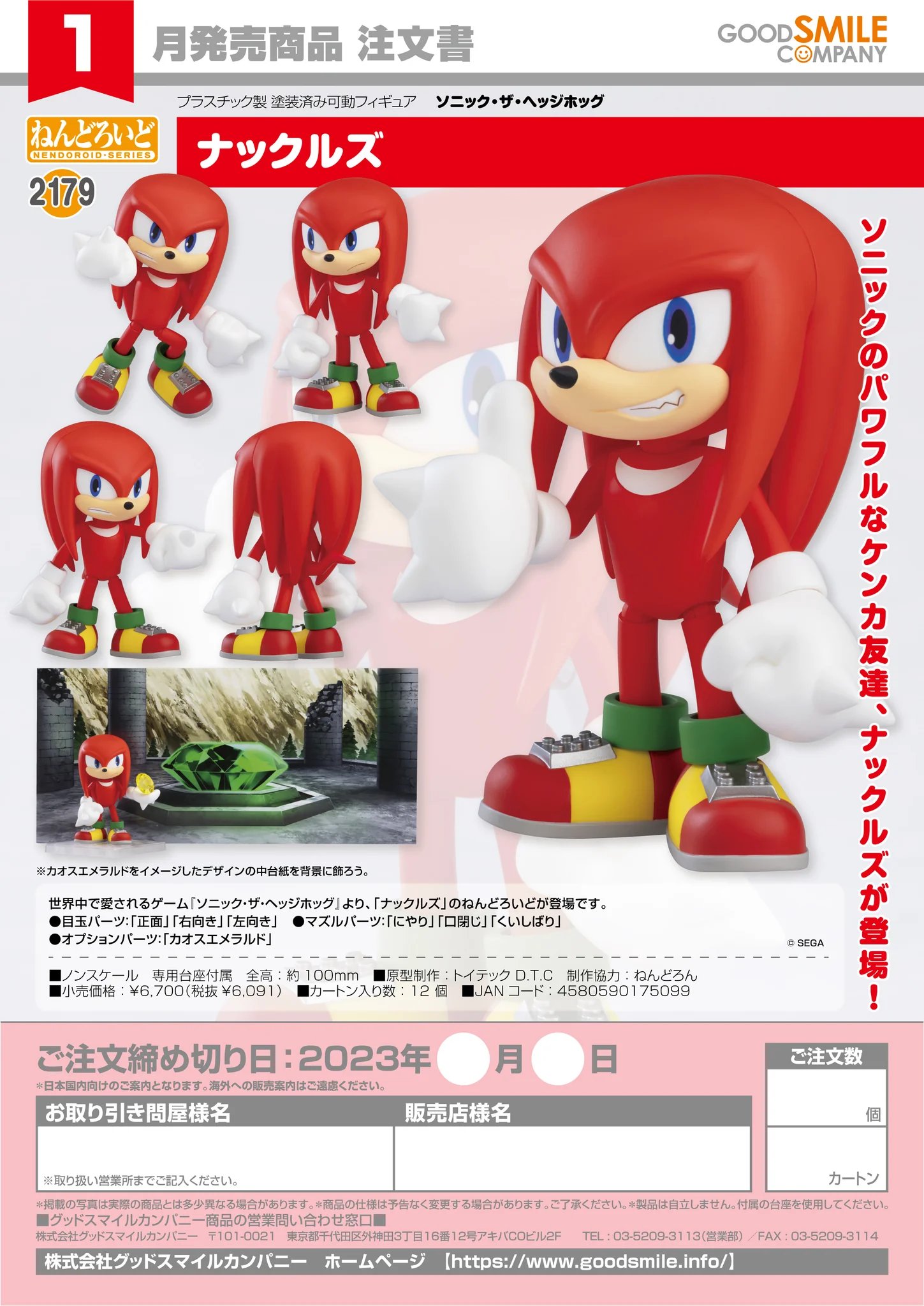 [เปิดจอง] Nendoroid nuckles