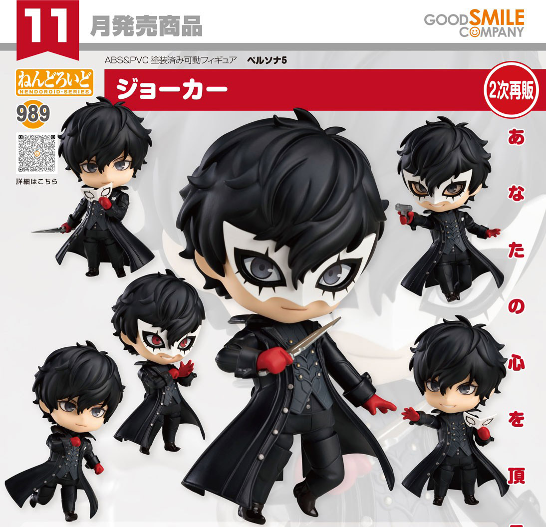 [เปิดจอง] Nendoroid Joker (4th Re-run)
