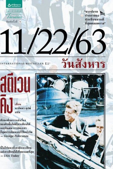 11/22/63 วันสังหาร
