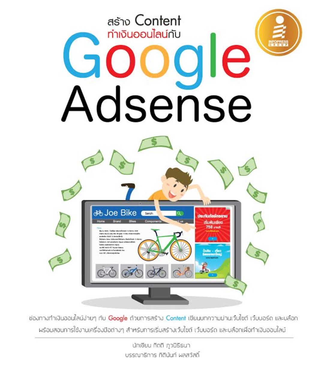 สร้าง Content ทำเงินออนไลน์กับ Google Adsense