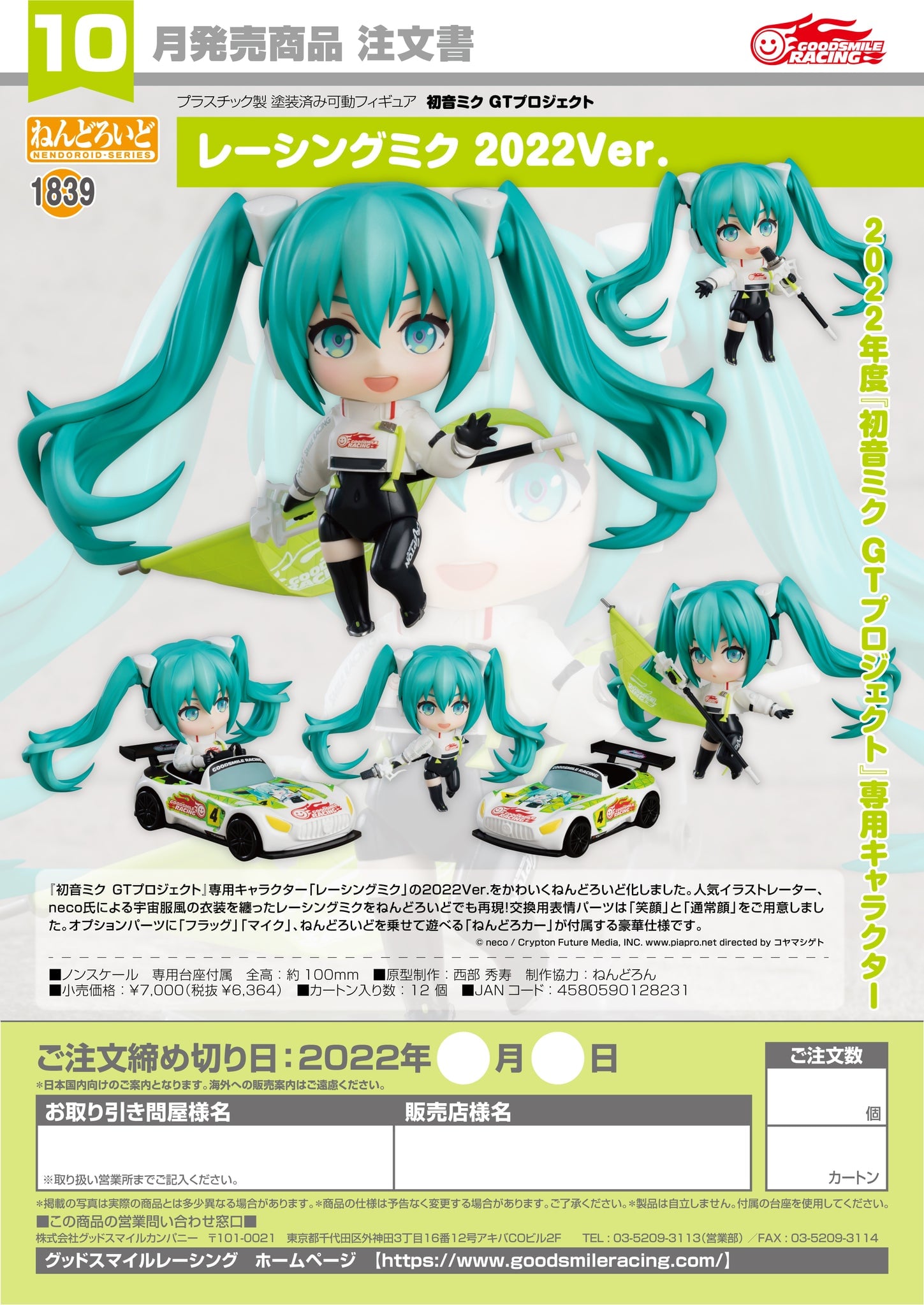 [เปิดจอง] Good Smile Nendoroid no.1839 Racing Miku 2022 Ver.