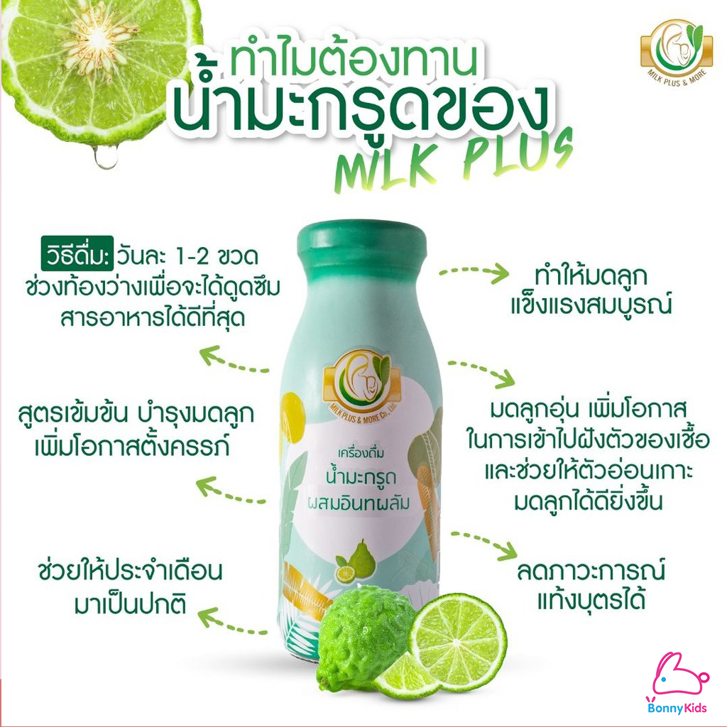 Milk Plus & More น้ำหัวปลีสกัดเข้มข้นผสมอินทผลัมOrganic 100% เพิ่มน้ำนม บำรุงครรภ์ ช่วยขับถ่าย ยกลังราคาพิเศษ! (ลังละ 24 ขวด) คละได้ 3 รส