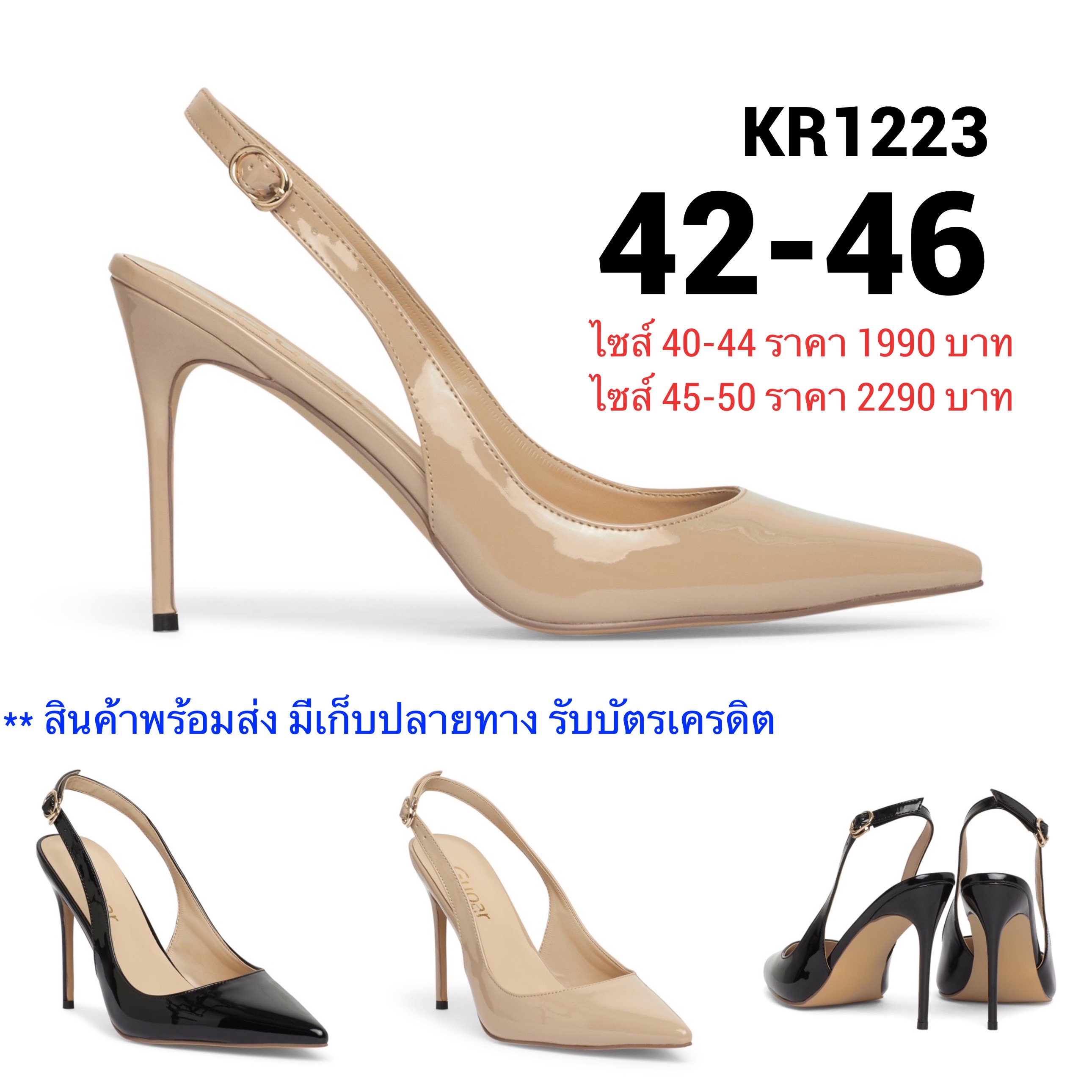 รองเท้าส้นสูงไซส์ใหญ่ 38-50 ส้นสูงหัวแหลม ส้นสูงรัดส้น 10 ซม / 4 นิ้ว KR1223