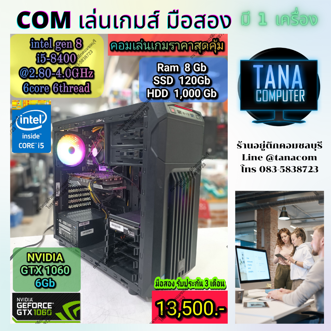 (13,500)คอมประกอบตั้งโต๊ะ สเปคดี I5Gen8 Ram8GB SSD120GB GTX1660 6GB