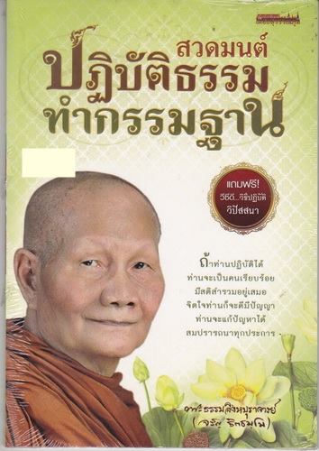 สวดมนต์ ปฏิบัติธรรม ทำกรรมฐาน