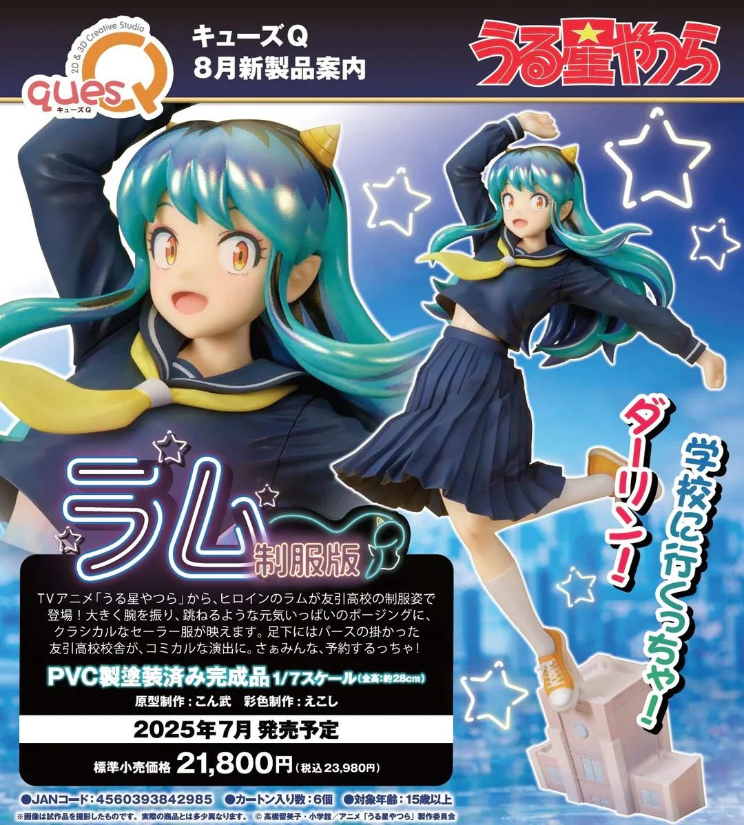[เปิดจอง] Urusei Yatsura Lum Uniform ver.