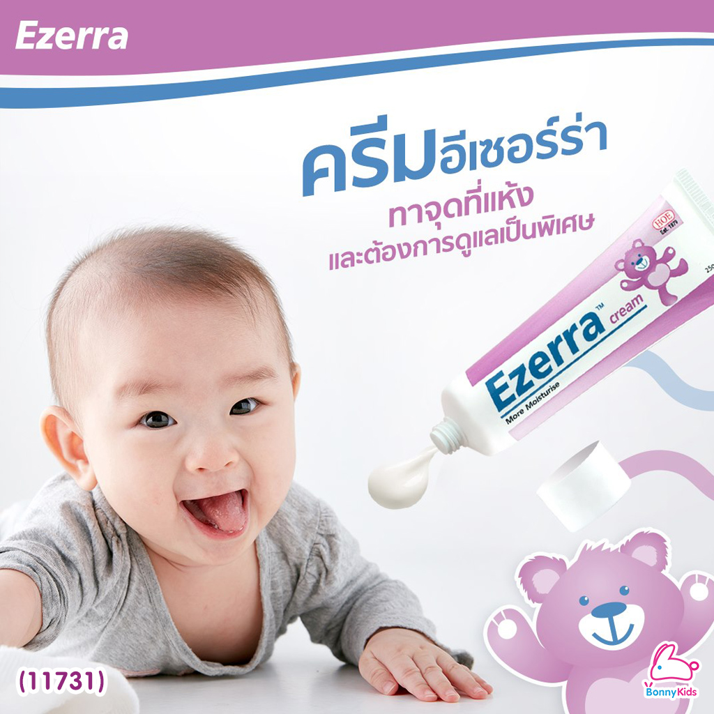 (11731) Ezerra Cream อีเซอร์ร่า ครีม มอยเจอร์ไรเซอร์เข้มข้น ช่วยลดอาการผื่นแพ้คัน (ขนาด 25 g.)
