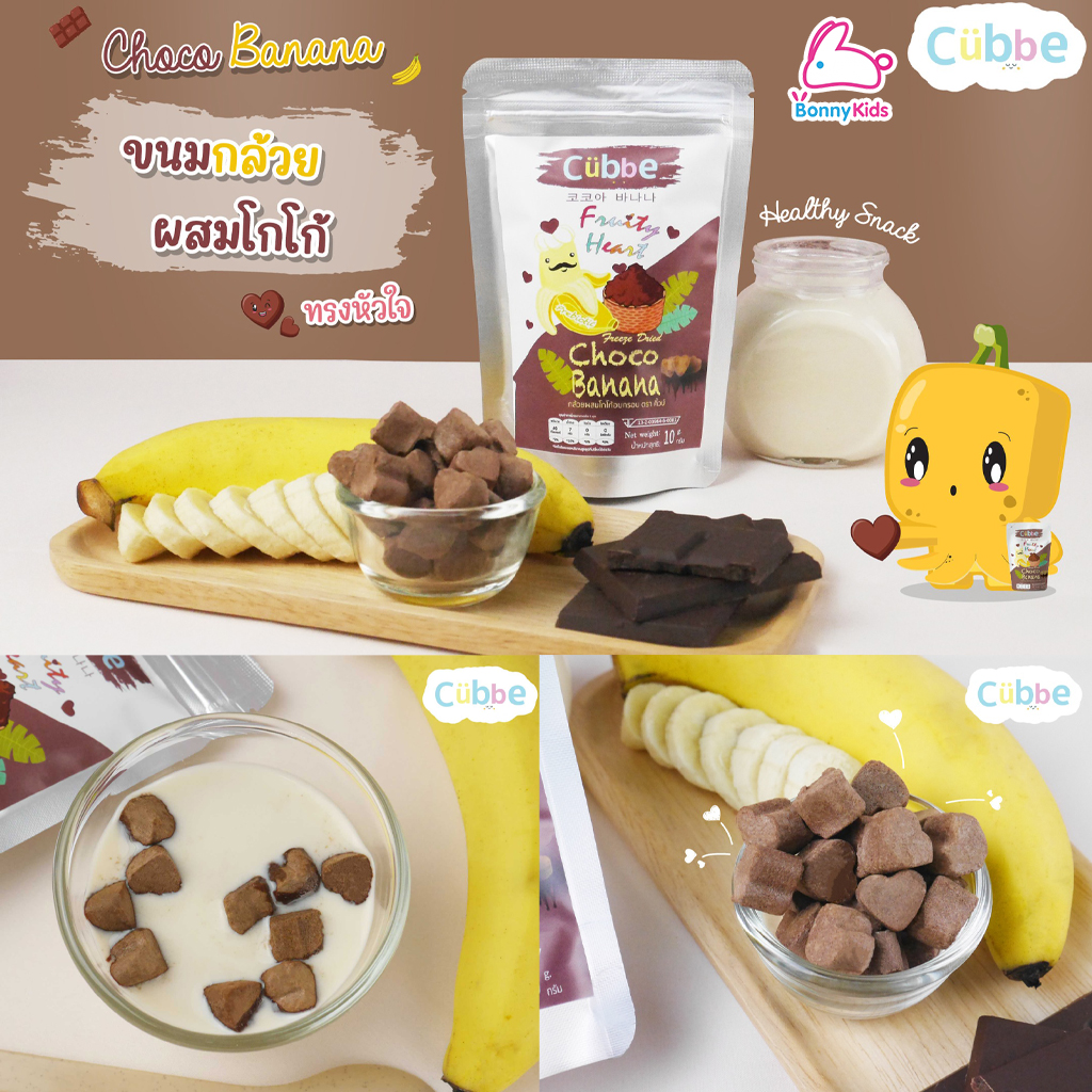 Cubbe ขนมเด็กสุขภาพดี ผลิตจากผักผลไม้ 100% ขนมคิ้วบ์ ขนมแท่ง สำหรับเด็ก 6 เดือนขึ้นไป