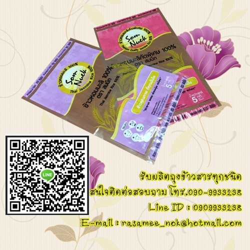 ถุงพลาสติก บรรจุข้าวสาร 1-5 กก.
