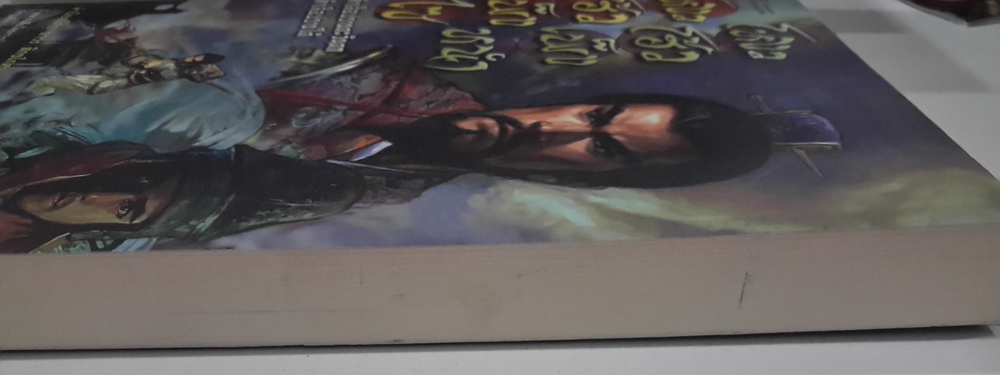 โหงวโฮ้วเพ็งไซ โหงวโฮ้วเพ็งหนำ (ห้าเสือปราบตะวันตก ห้าเสือปราบใต้)