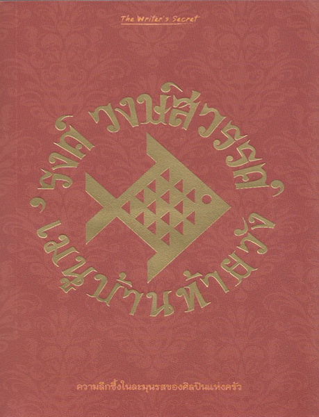 เมนูบ้านท้ายวัง