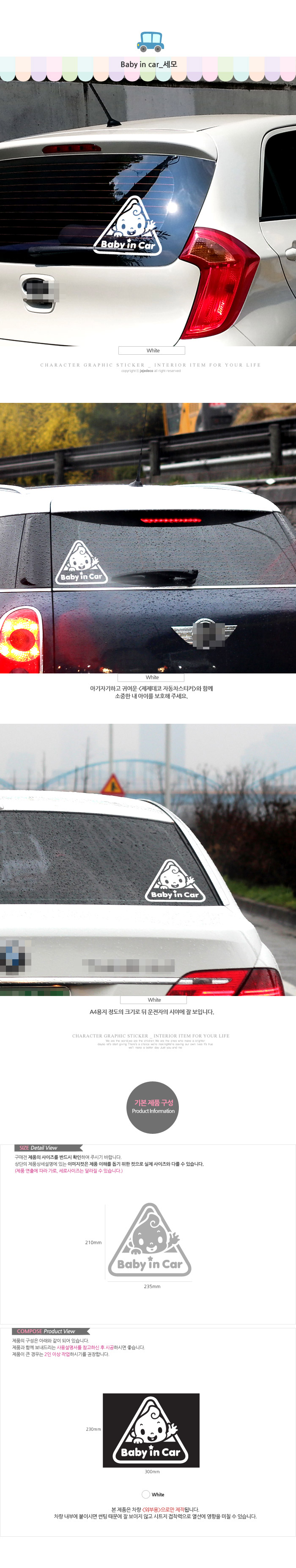 สติ๊กเกอร์ Baby in Car น่ารักสดใสสไตล์เกาหลี ติดกระจกรถยนต์ที่มีเด็ก สีขาว