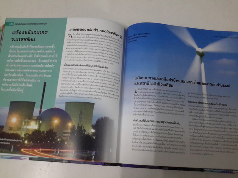 1001 คำถาม วิทยาศาสตร์ฉลาดตอบ (ปกแข็ง) (1001 Science Questions Answered)