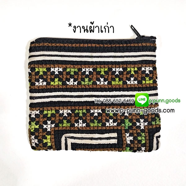 กระเป๋าผ้าม้งปักใบเล็ก ใส่เหรียญ (งานผ้าเก่า)