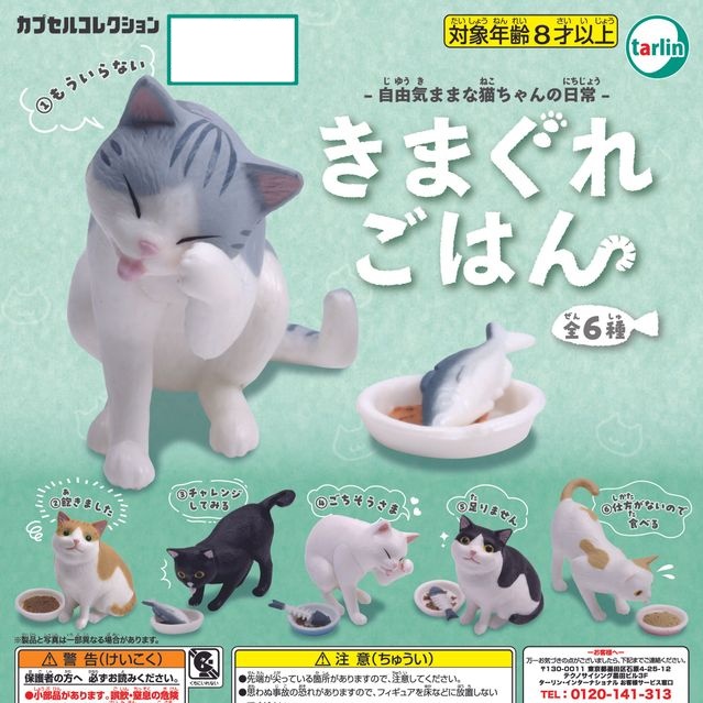 กาชาปองน้องแมว Whimsical Meals