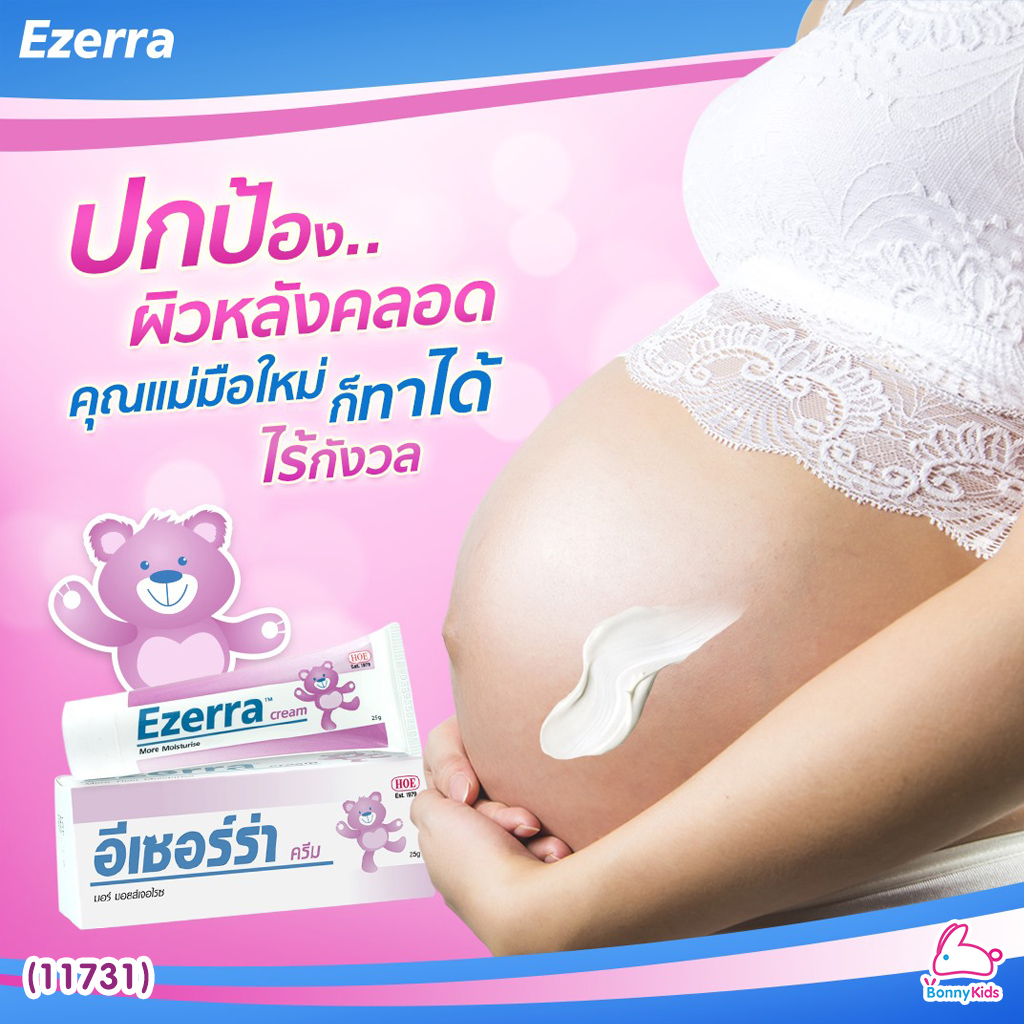 (11731) Ezerra Cream อีเซอร์ร่า ครีม มอยเจอร์ไรเซอร์เข้มข้น ช่วยลดอาการผื่นแพ้คัน (ขนาด 25 g.)