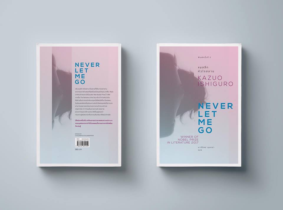 แผลลึก หัวใจสลาย (Never Let Me Go)