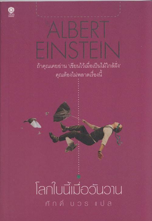 โลกใบนี้เมื่อวันวาน