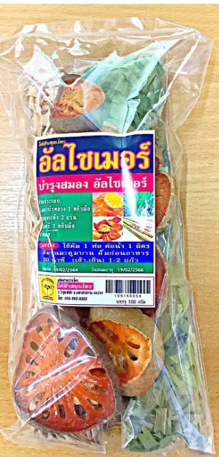 ► ยาต้มแก้อัลไซเมอร์ บำรุงสมอง ใต้ฟ้าสมุนไพร ขนาด 100 กรัม ☺ฟื้นฟูสมอง