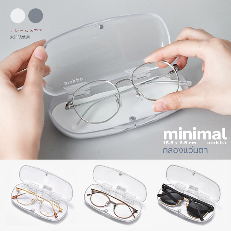 Mokha กล่องแว่นตา กล่องแว่นใส minimal glasses box กล่องแว่นตา มินิมอล ขาวขุ่น สะอาด