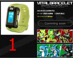 พร้อมส่ง VITALBLACELET DIGITALMONSTER VER.SPECIAL ราคา 1600-1700