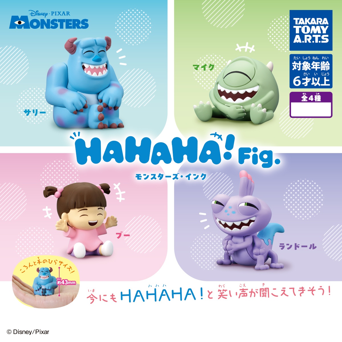 กาชาปองฟิกเกอร์มอนสเตอร์อิงค์ HAHAHA!Fig.Monsters, Inc.