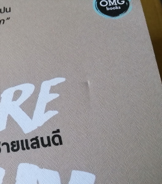 พอกันที !! ผู้ชายแสนดี (No More Mr. Nice Guy)