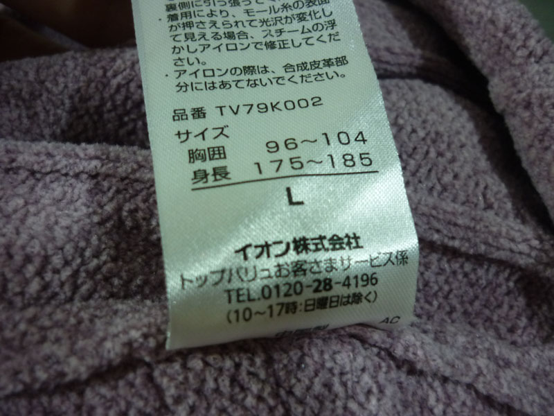 เสื้อกันหนาวขนนุ่ม TOPVALU ผ้าดีมาก