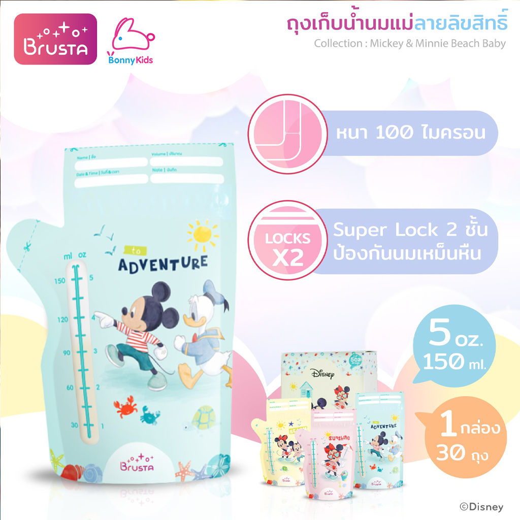 Brusta (บรุสต้า) ถุงเก็บน้ำนมแม่ ลายลิขสิทธิ์ Mickey&Minnie Beach Baby (5oz/8oz)