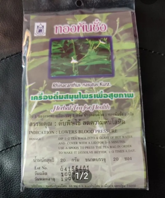 ชาชง ทองพันชั่ง ( ปฐมอโศก ) 1 ถุง มี 20 ซอง