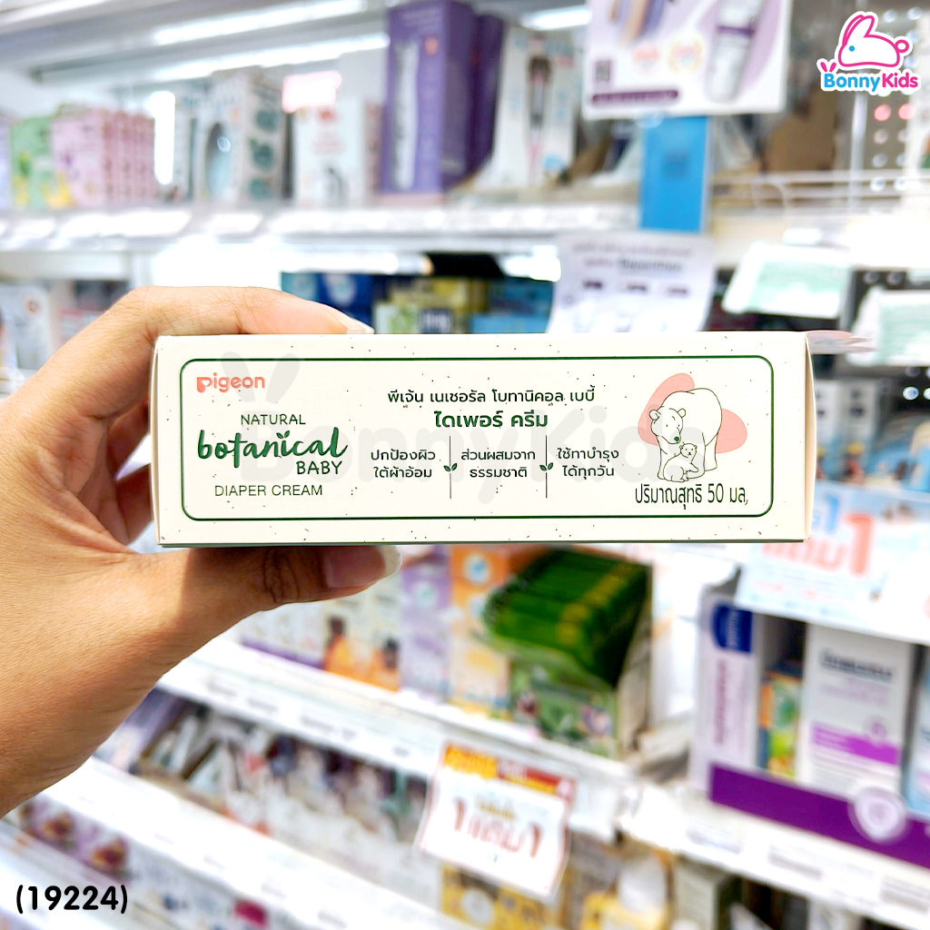 (19224) Pigeon (พีเจ้น) Natural Botanical Baby Diaper Cream ครีมทาผิวใต้ผื่นผ้าอ้อม (50ml)