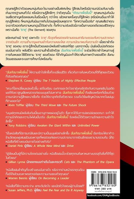 The Element ฉันเกิดมาเพื่อสิ่งนี้