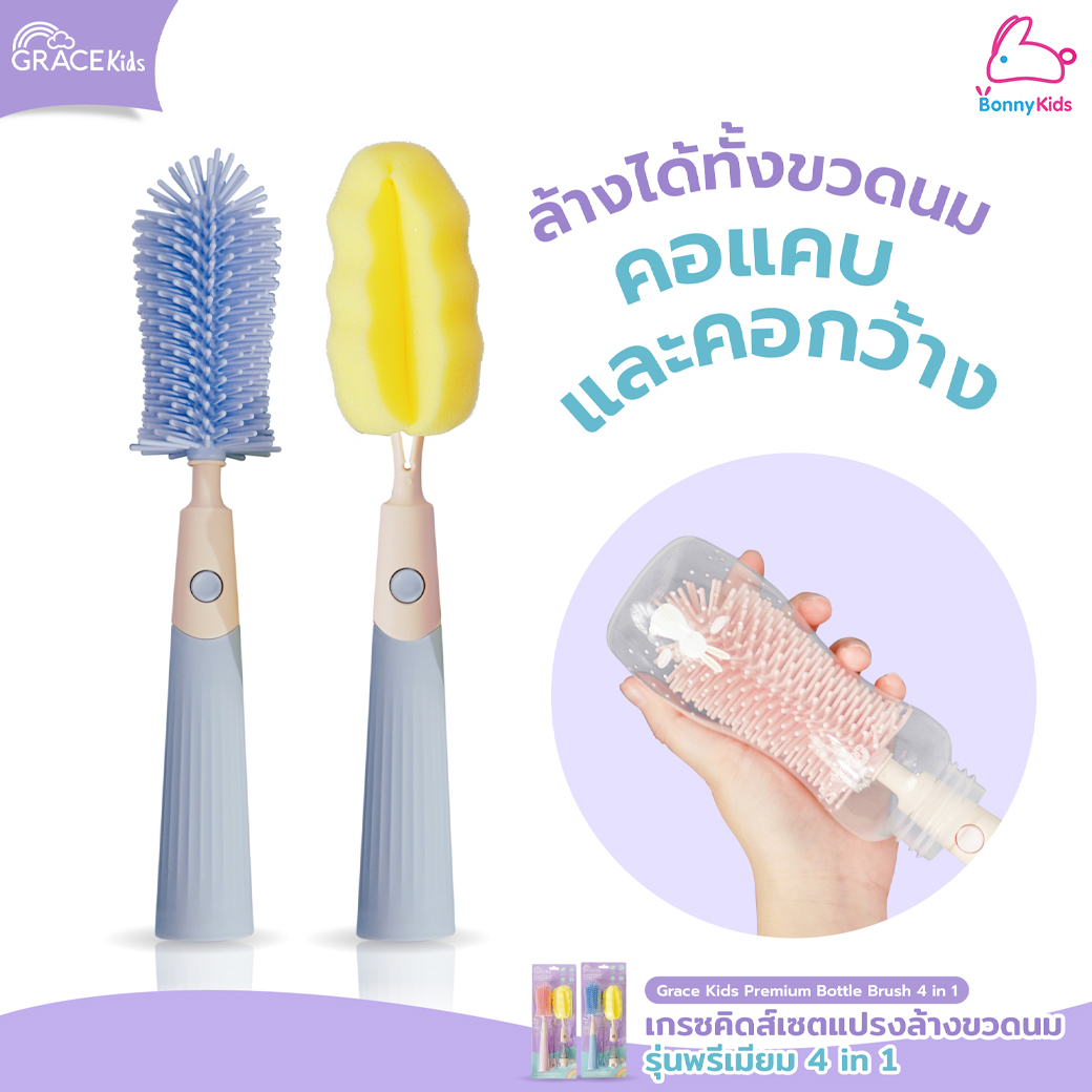 GraceKids (เกรซคิดส์) Premium Bottle Brush 4in1 เซ็ตแปรงล้างขวดนม รุ่นพรีเมี่ยม
