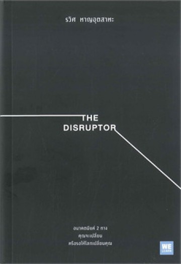 THE DISRUPTOR