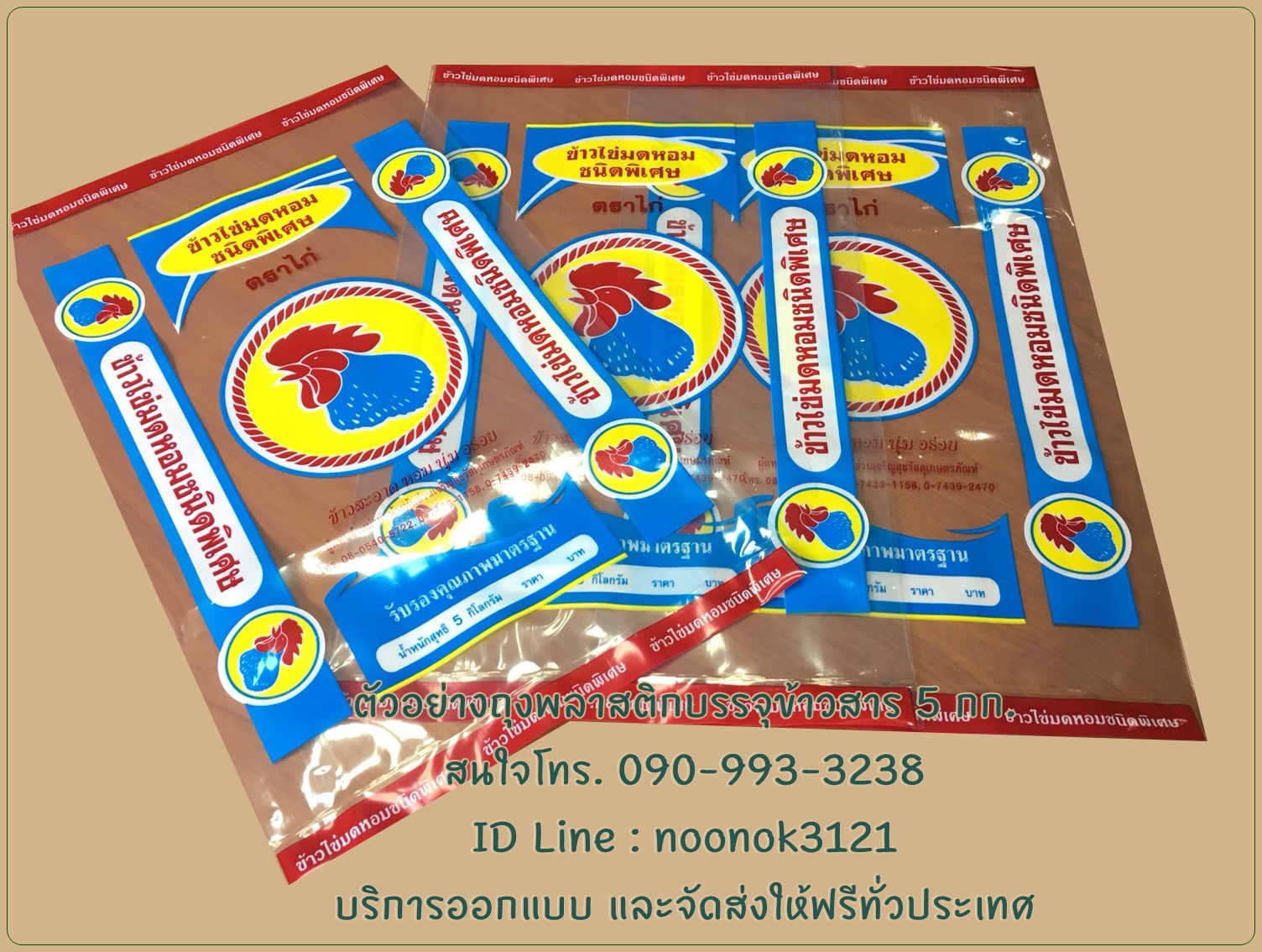 ถุง PE,ถุงข้าว 5 กก.