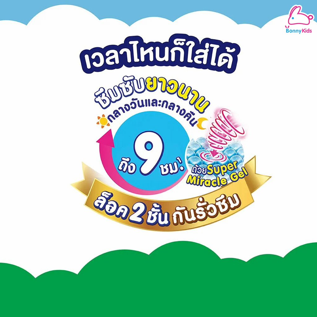 BABYLOVE (เบบี้เลิฟ) BabyLove DayNight Pants ผ้าอ้อมเด็กสำเร็จรูป เบบี้เลิฟ เดย์ไนท์ แพ้นท์ รุ่นกางเกง