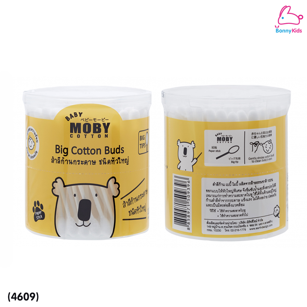 (4609) Baby Moby (เบบี้โมบี้) Big Cotton Buds คอตตอนบัต ชนิดหัวใหญ่ สำลีก้านกระดาษ (กระปุกละ 110 ก้าน)