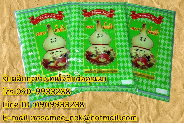 ถุงข้าวสาร,ถุง LLDPE, ถุงพลาสติก