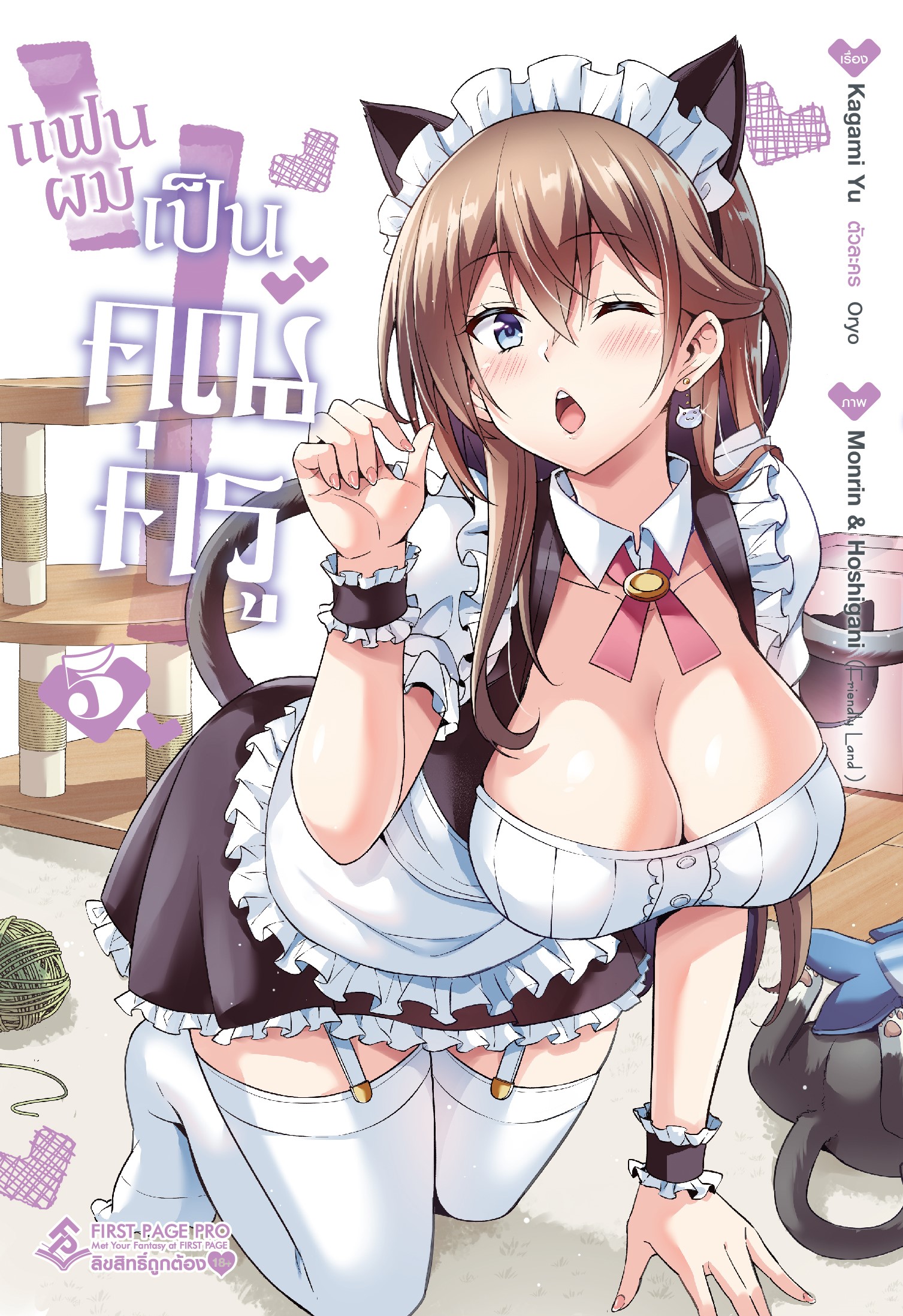 การ์ตูน แฟนผมเป็นคุณครู เล่ม 05