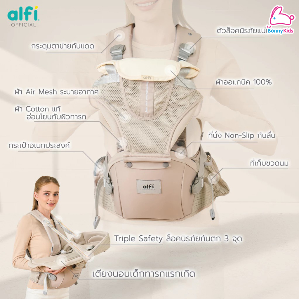 Alfi (อัลฟี่) เป้อุ้มเด็ก มัลติฟังก์ชัน Lulu-4 (Air Mesh) & (Air Mesh PRO+) ผ้าน้ำลายออแกนิค 100% (สำหรับเด็กแรกเกิด-3ปี)