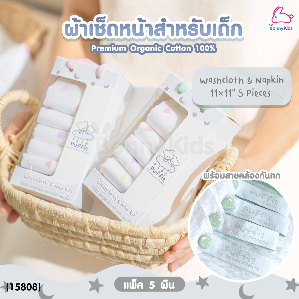 (15808) Puffie (พัฟฟี่) Napkin & Washcloth ผ้าเช็ดหน้า ผ้าเช็ดปากสำหรับเด็ก ขนาด 11×11 นิ้ว (บรรจุ 5 ผืน)
