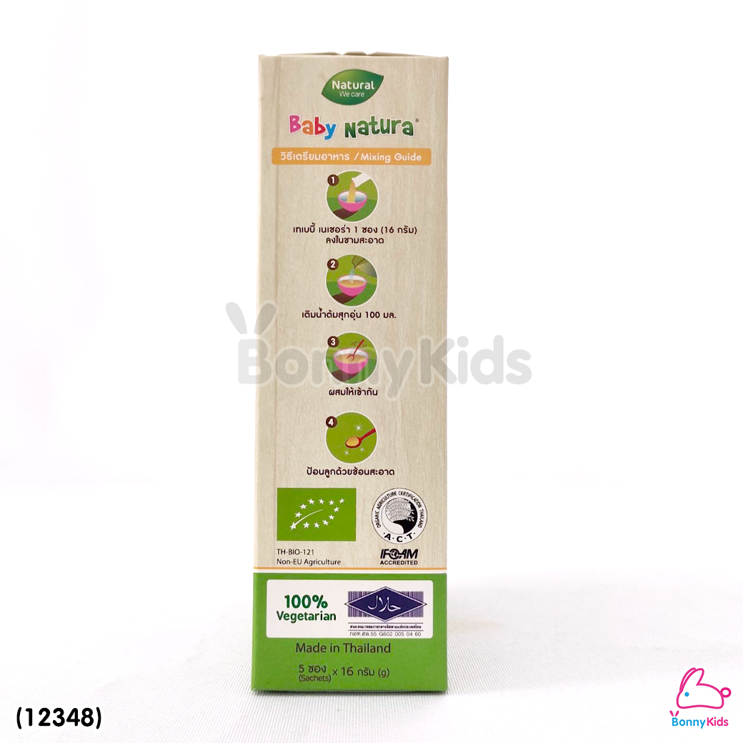 (12348) Baby Natura ข้าวกล้องบดออร์แกนิค สูตรรสฟักทอง และผักบุ้ง อาหารเสริมสำหรับเด็กอายุ 8 เดือนขึ้นไป (80 กรัม)