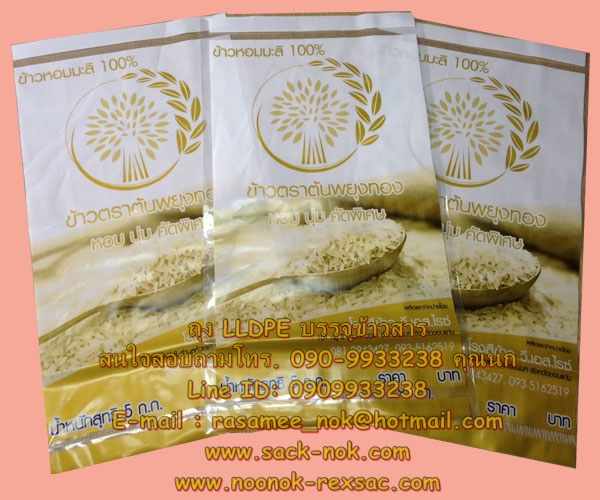 ถุงพลาสติก บรรจุข้าวสาร 1-5 กก.