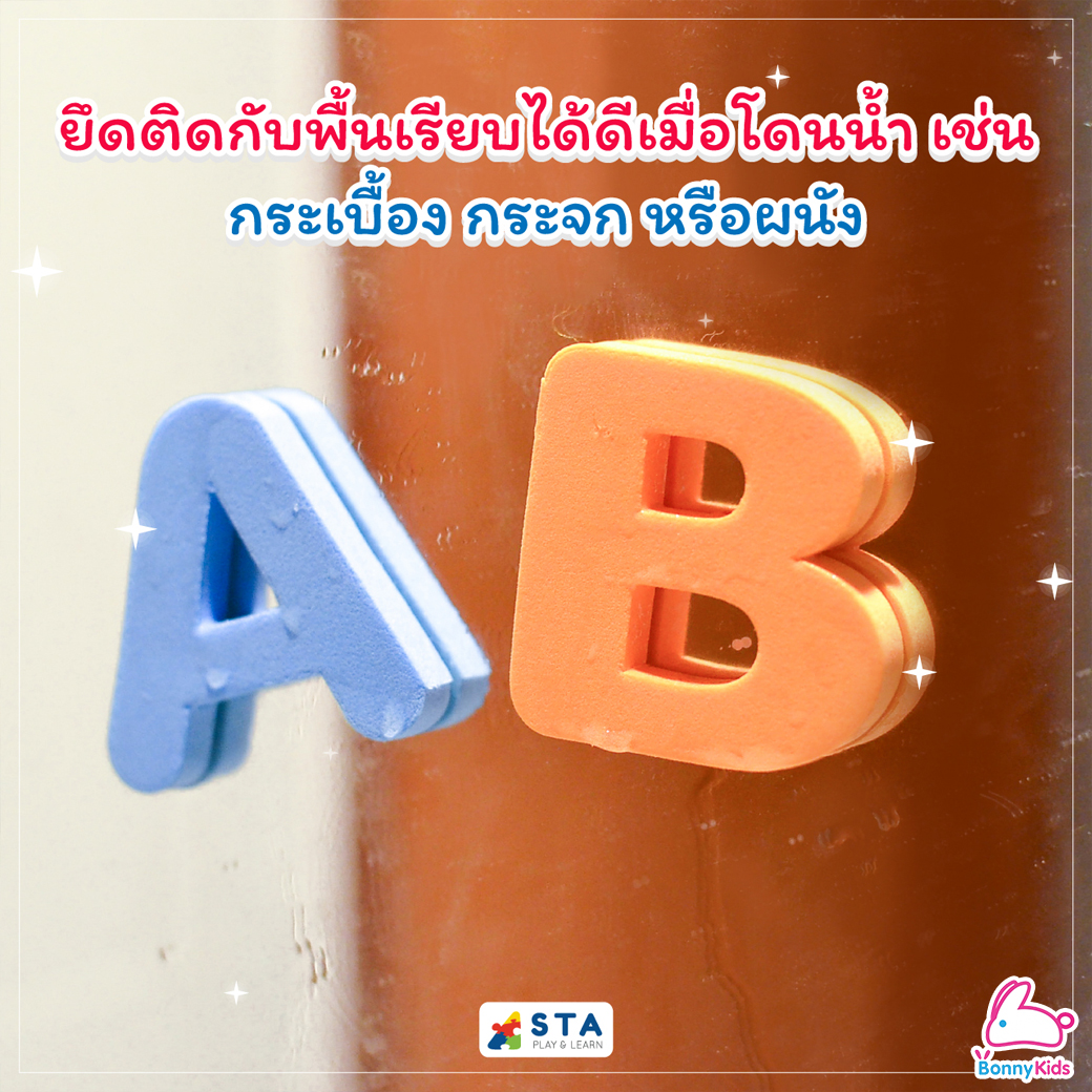 ASTA (แอสต้า) อักษรลอยน้ำ ของเล่นลอยน้ำ ช่วยเสริมทักษะ นำมาประกอบเป็นการเล่นคำศัพท์ (คละสี)