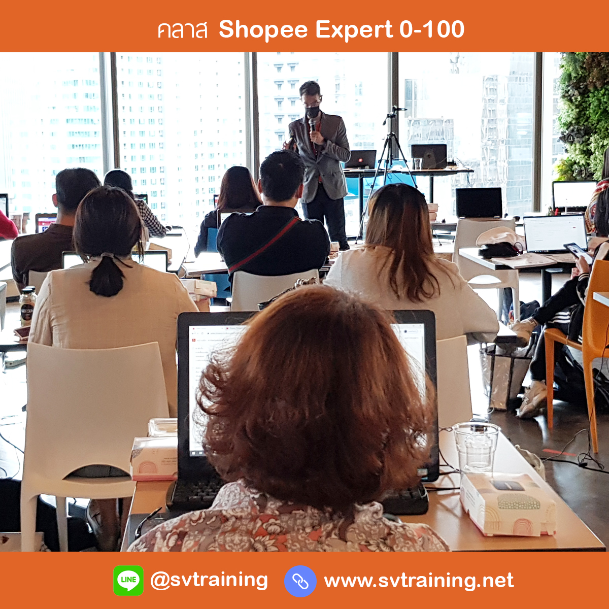 หลักสูตรสอนขายของออนไลน์ผ่าน shopee online 0-100 ( พร้อม Visit และเทรนนิ่งพิเศษที่ shopee Thailand สำนักงานใหญ่)