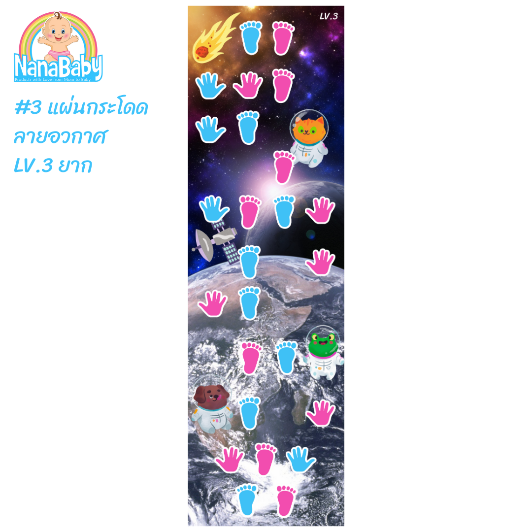 แผ่นกระโดดมือเท้า แผ่นเกมส์กระโดดเด็ก Jump Game เสริมพัฒนาการเคลื่อนไหวร่ายกาย