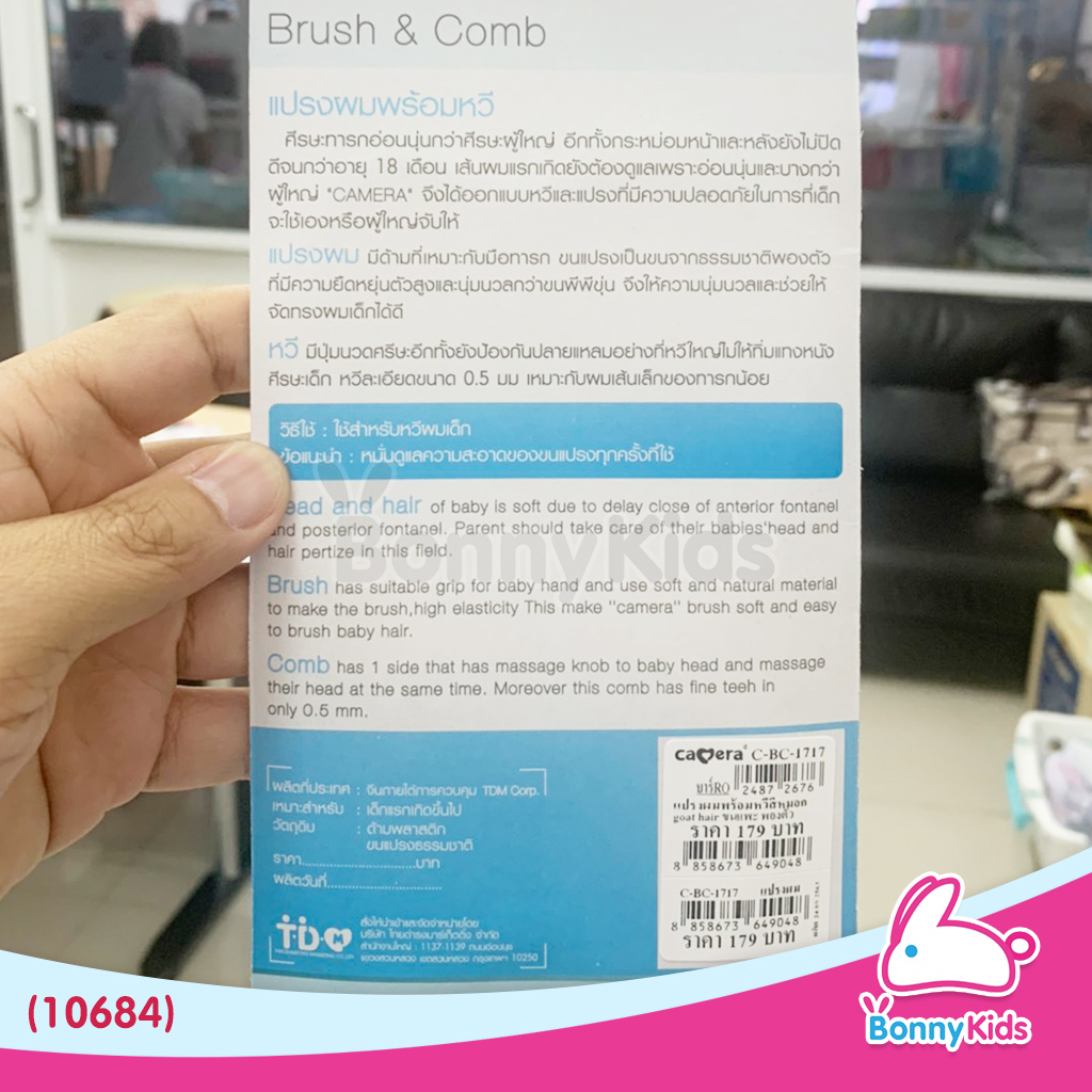 (10684) Camera แปรงผมพร้อมหวี สำหรับเด็กอ่อน ขนนุ่ม Brush & Comb